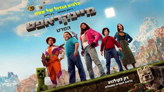A Minecraft Movie - Backdrops
