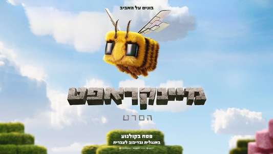 A Minecraft Movie - Backdrops