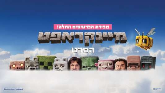 A Minecraft Movie - Backdrops