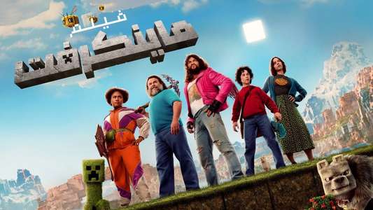 A Minecraft Movie - Backdrops