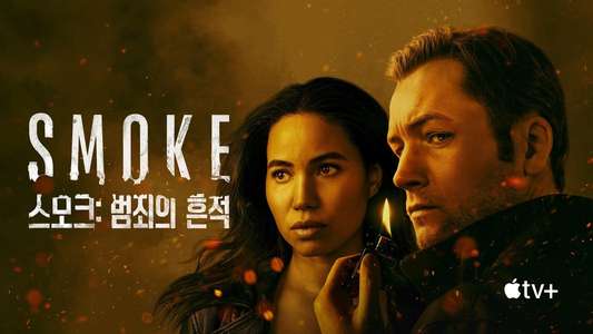 Smoke - Backdrops