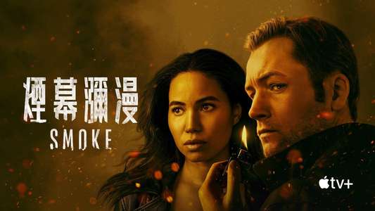 Smoke - Backdrops