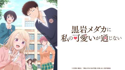 Medaka Kuroiwa Is Impervious to My Charms - Backdrops