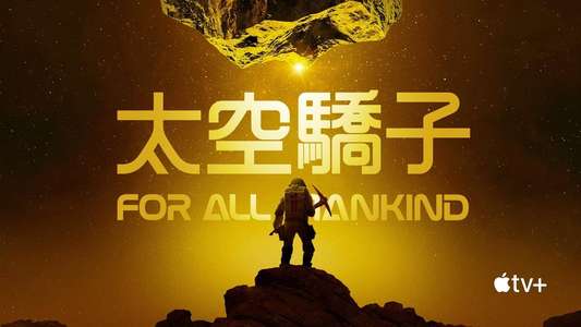 For All Mankind - Backdrops