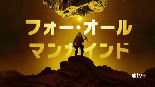 For All Mankind - Backdrops