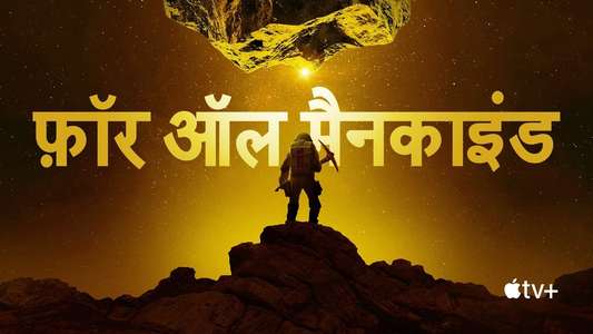 For All Mankind - Backdrops