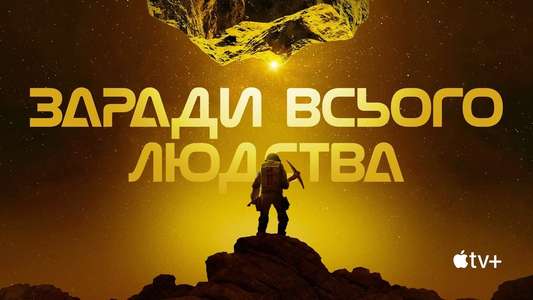 For All Mankind - Backdrops