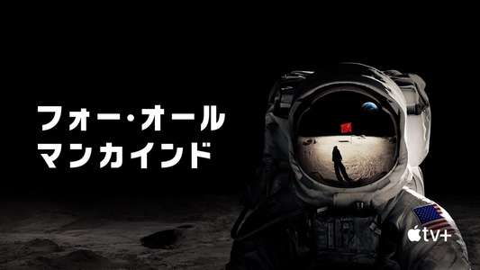 For All Mankind - Backdrops