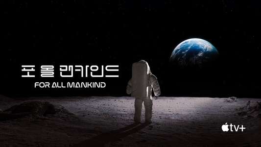 For All Mankind - Backdrops