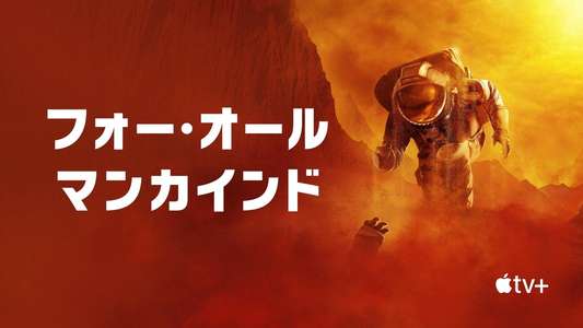 For All Mankind - Backdrops