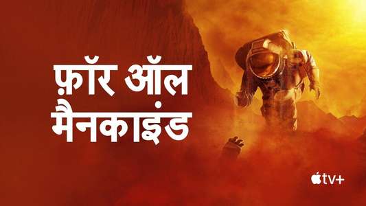 For All Mankind - Backdrops