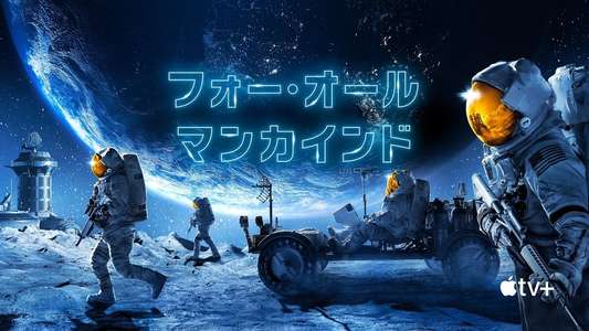 For All Mankind - Backdrops