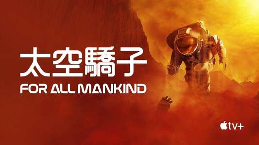 For All Mankind - Backdrops