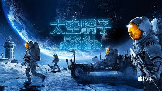 For All Mankind - Backdrops