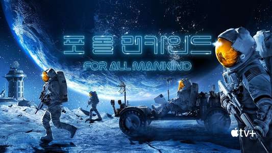 For All Mankind - Backdrops