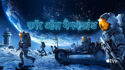 For All Mankind - Backdrops