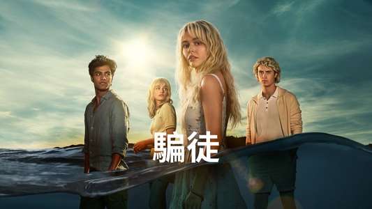 We Were Liars - Backdrops