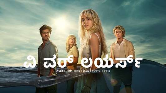 We Were Liars - Backdrops