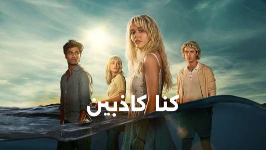 We Were Liars - Backdrops