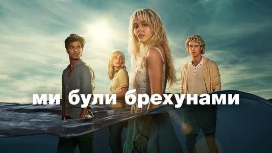 We Were Liars - Backdrops