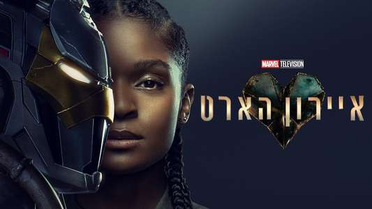 Ironheart - Backdrops