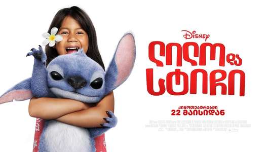 Lilo & Stitch - Backdrops