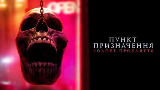 Final Destination Bloodlines - Backdrops