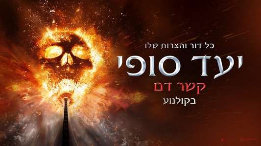 Final Destination Bloodlines - Backdrops