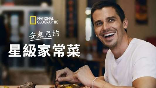No Taste Like Home with Antoni Porowski - Backdrops