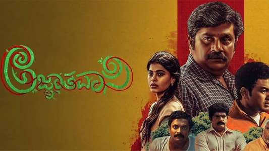 Agnyathavasi - Backdrops