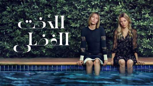 The Better Sister - Backdrops