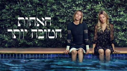 The Better Sister - Backdrops