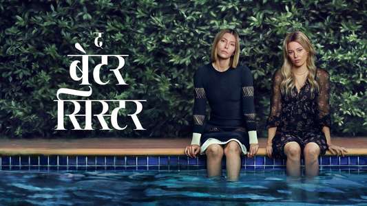 The Better Sister - Backdrops