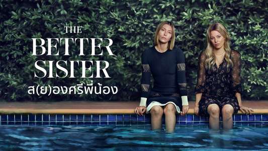The Better Sister - Backdrops