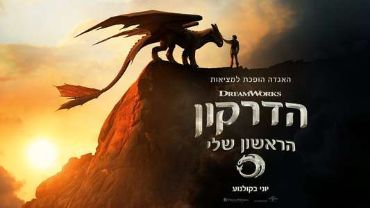 How to Train Your Dragon - Backdrops