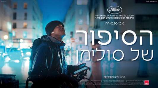 Souleymane's Story - Backdrops