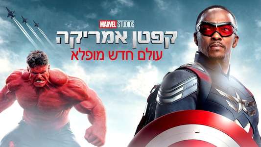 Captain America: Brave New World - Backdrops