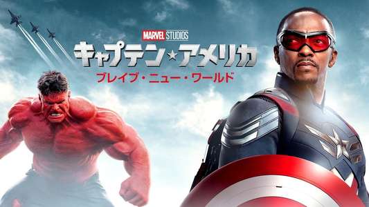 Captain America: Brave New World - Backdrops