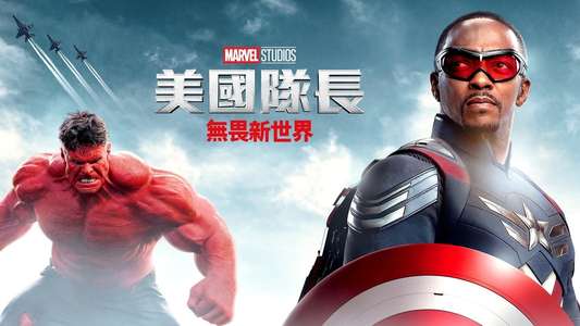 Captain America: Brave New World - Backdrops