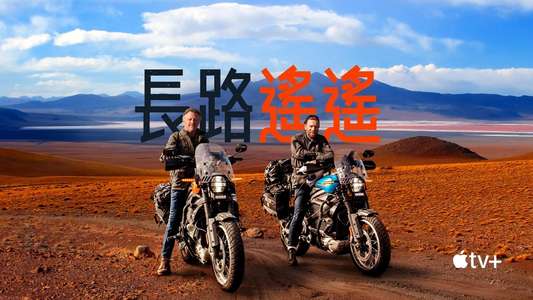Long Way Up - Backdrops
