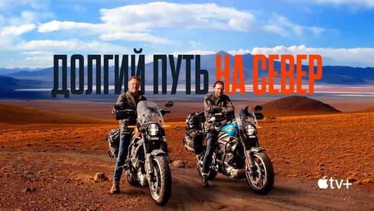 Long Way Up - Backdrops