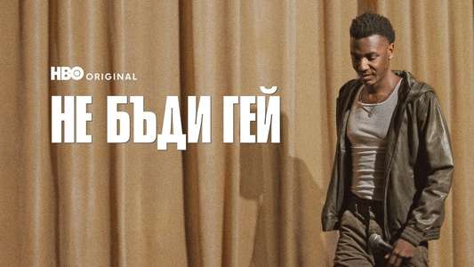 Jerrod Carmichael: Don’t Be Gay - Backdrops