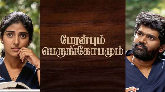 Peranbum Perungobamum - Backdrops