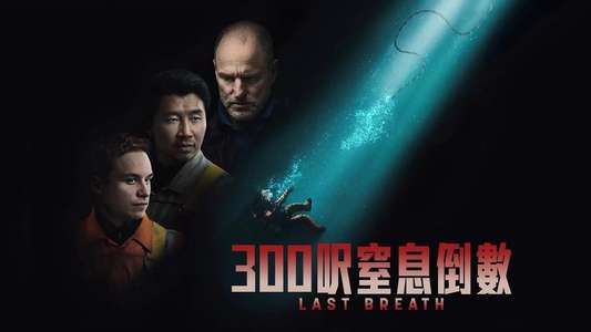 Last Breath - Backdrops