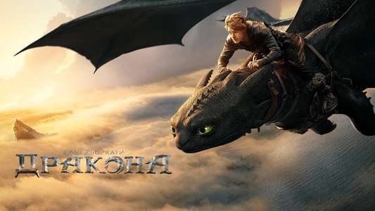 How to Train Your Dragon - Backdrops
