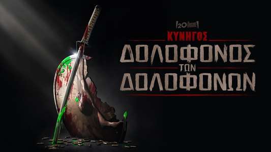 Predator: Killer of Killers - Backdrops