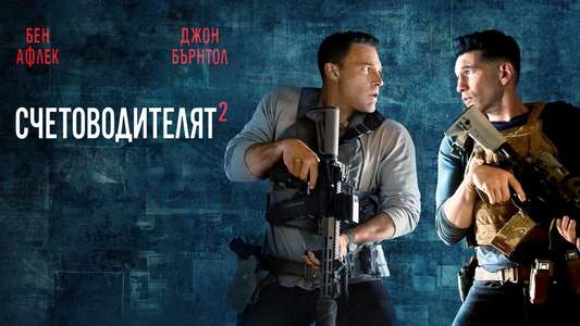 The Accountant 2 - Backdrops