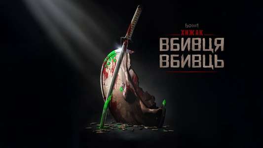 Predator: Killer of Killers - Backdrops