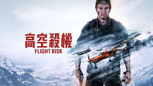Flight Risk - Backdrops