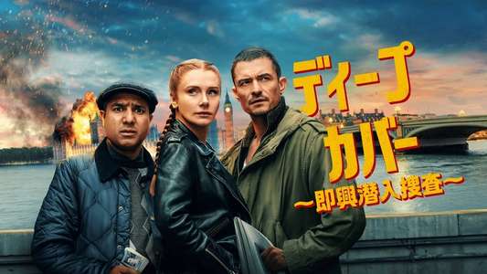 Deep Cover - Backdrops